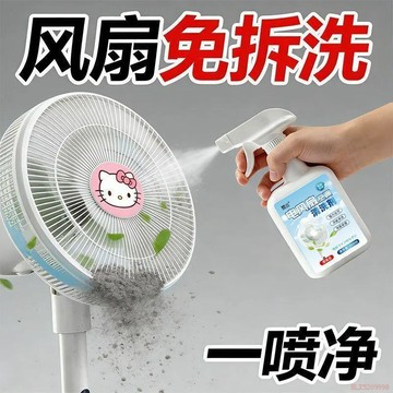 桃園出貨✨【免拆免洗】電風扇清潔劑排風扇空調免拆免水洗灰塵清理清洗神器