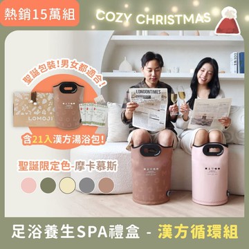 聖誕送禮｜足浴養生SPA禮盒【SPA溫感足浴袋＋21入漢方循環湯浴包】居家SPA腳底按摩、穴道泡腳