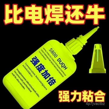新品下殺🌟5800強力膠水焊接劑防水電焊膠萬能通用粘陶瓷塑料玻璃鞋金屬 強力膠 三秒膠 焊接膠水 萬能膠水 RS0Y