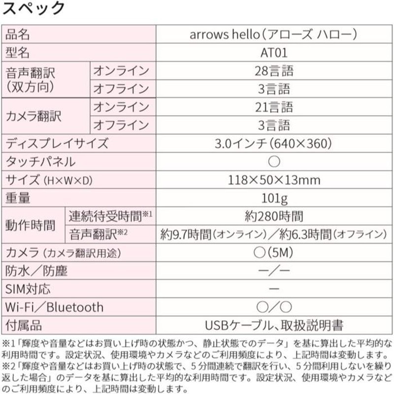 富士通 翻訳機 FCNT arrows hello アローズハロー AT01 墨 会話 日本語 英語 中国語 28言語 音声翻訳 カメラ翻訳 海外旅行  wifi Bluetooth | LINEブランドカタログ