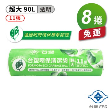 [淳安] 台塑 環保 清潔袋 垃圾袋 (超大) (透明) (90L) (86*100cm) X 8捲 免運費