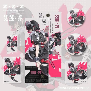 絕區零 艾蓮 喬 鑰匙圈 胸章 鐳射票 / 動漫 遊戲周邊 ZZZ 艾蓮喬 徽章 吊飾 明信片 收藏小卡