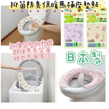 大田倉丨日本進口 正版商品 馬桶座墊 SANKO 兒茶素 抑菌防臭 馬桶座墊貼 日本製 座墊貼 可水洗 保暖 可機洗