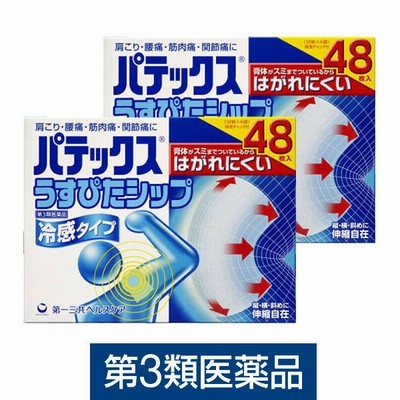 パテックス うすぴたシップ 冷感 48枚 第一三共ヘルスケア 控除 ぴたっと密着 肩こり 腰痛 筋肉痛 関節痛に 第3類医薬品 通販 Lineポイント最大0 5 Get Lineショッピング