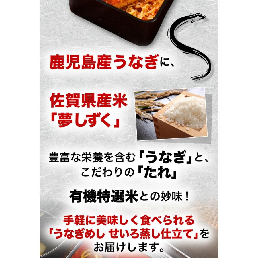 ギフト うなぎめし せいろ蒸し仕立て 8食 うな重  プレゼント 鹿児島県 佐賀県産特別栽培米 山椒 送料無料 クール便