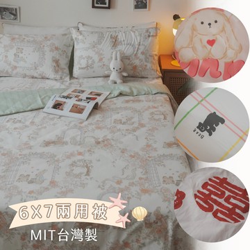 【單買】精梳棉  兩用被一件 台灣製【超取限購一件】