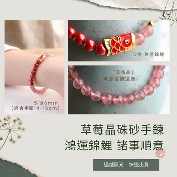 七承 硃砂手串 硃砂手鍊 草莓晶手串 草莓晶手鍊 草莓晶 硃砂 桃花 朱砂手鍊 工作運手串 桃花手鍊 開光手鍊 開運手鍊