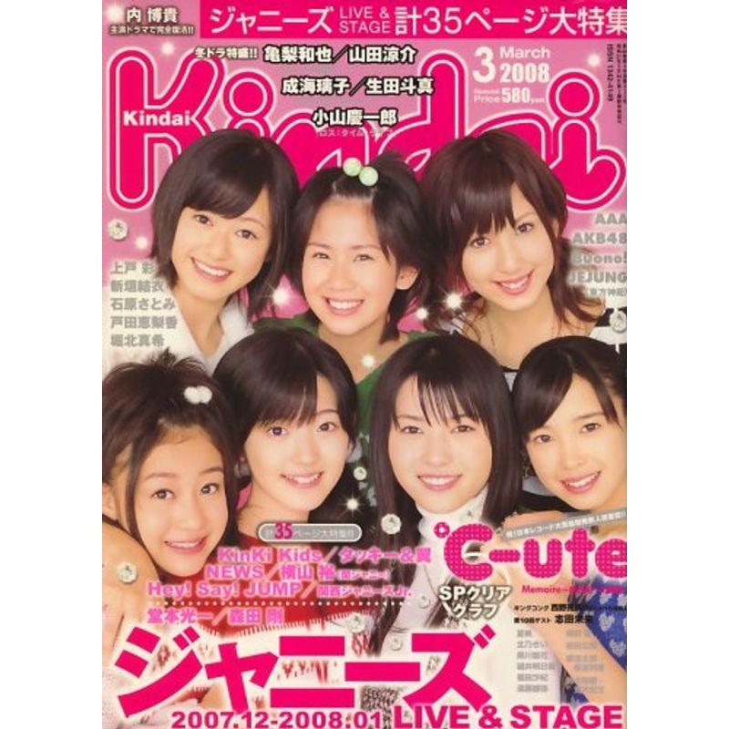 Kindai (キンダイ) 2008年 03月号 雑誌
