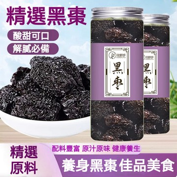 【低卡零嘴小舖】黑枣大颗粒 正宗紫晶黑枣 免洗150g年货小零食组合型花茶
