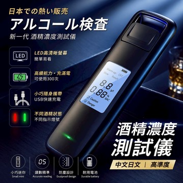 高準確酒測器 酒測棒 酒精測試儀 酒精測試器 酒精濃度檢測 酒測機 酒精濃度測試儀 酒氣測量儀 現貨【VR040909】