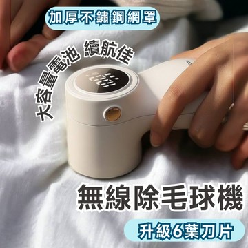 【台灣現貨】除毛球器 電動除毛球機 毛球機 去毛球機 起毛球機 毛球去除器 刮毛球機 除毛球毛球修剪器 除毛機 起毛球