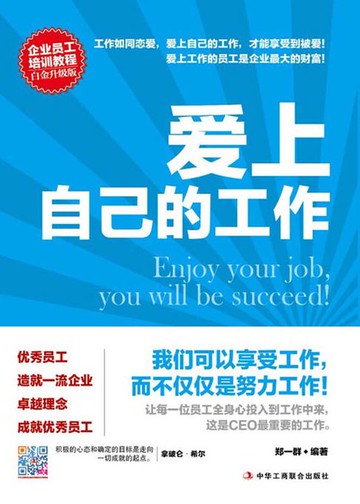 【電子書】爱上自己的工作（白金升级版）