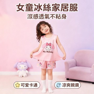 Mini baby🌷現貨🌷女童睡衣 吊帶短褲 夏季薄款 冰絲涼感 庫洛米 美樂蒂 傢居服 中大童 短褲家居服套裝