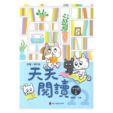 螢火蟲國小天天閱讀中年級1