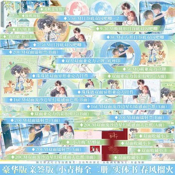 【臺書屋】小青梅 全2冊 100%正品 青春校園 雙向暗戀 春風榴火 著
