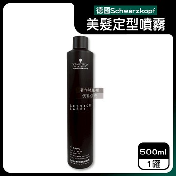 【德國Schwarzkopf施華蔻】黑魔髮記憶塑型蓬鬆空氣感持久美髮定型噴霧-3號500ml/黑罐（黑颶風專業沙龍，扁塌髮救星，耐汗造型髮膠，防熱防曬護髮液）_廠商直送
