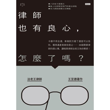 律師也有良心，怎麼了嗎？_Readmoo 讀墨電子書