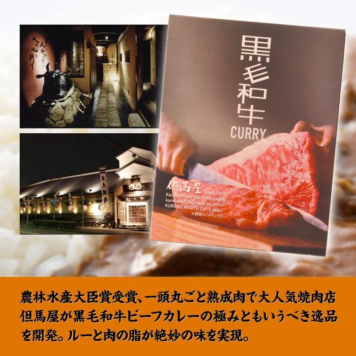 但馬屋 黒毛和牛ビーフカレー(焼肉屋 限定 おもしろ)(ゴルフコンペ景品 ゴルフコンペ 景品 賞品 コンペ賞品)