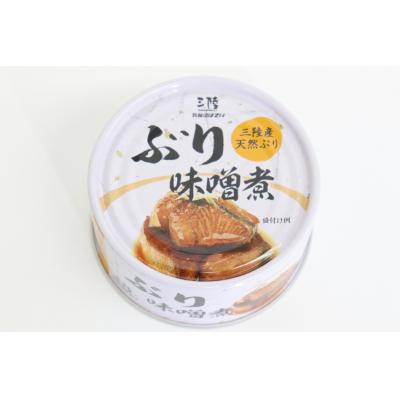 ふるさと納税 気仙沼市 缶詰 三陸産 ぶり味噌煮 170g×24缶 《長期保存可能》   気仙沼市物産振興協会