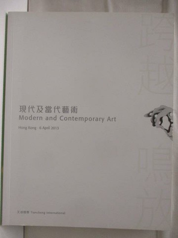 【書寶二手書T7／收藏_AWU】天成國際_現代及當代藝術_2013/4/6