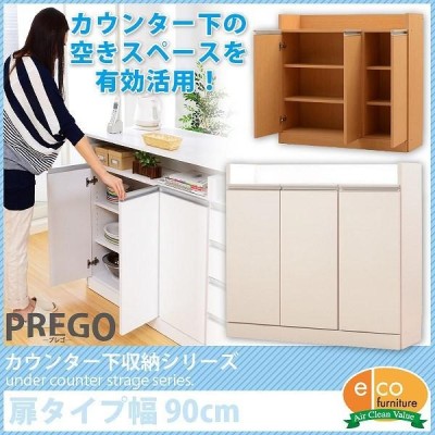 キッチンカウンター下収納 PREGO-プレゴ- | LINEショッピング