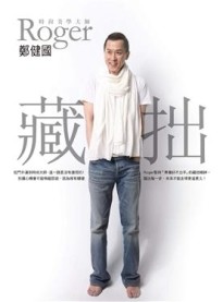 藏拙[二手書_良好]