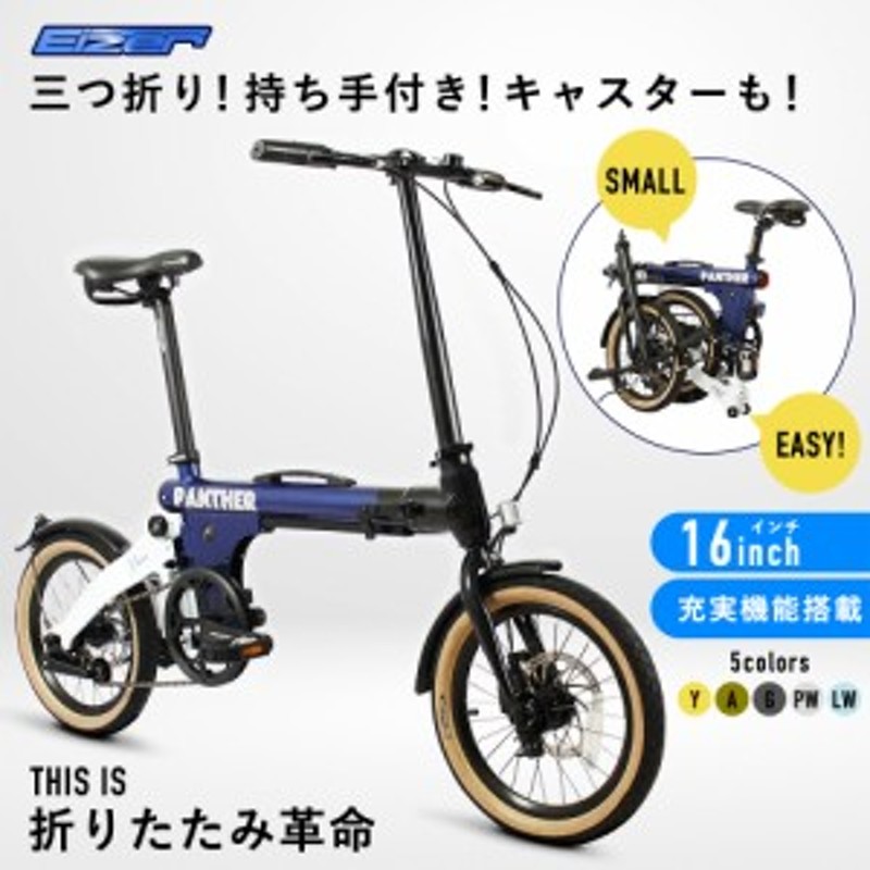 折りたたみ自転車 三つ折り自転車 折り畳み 16インチ フォールディング 