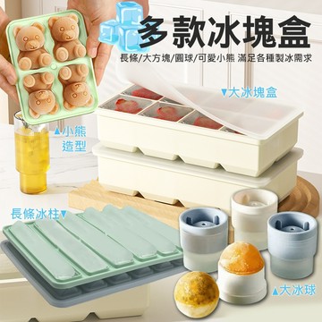 【多款可選🔥甜甜價】小熊模具 製冰盒 冰塊 製冰塊 食品級矽膠 冰球模具 冰塊盒 冰磚盒 製冰格 製冰盒 造型冰塊模具