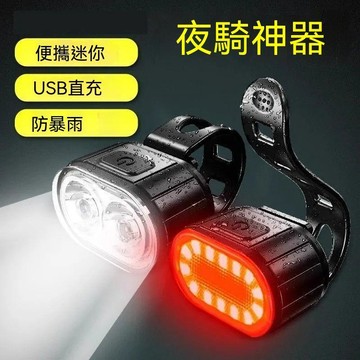 🎯台灣夯貨+快出快達 ✅USB可充電便攜迷你泛光遠射騎行前燈尾燈一整套快充防水LED多檔位 28E3