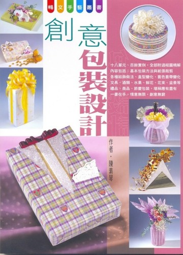 創意包裝設計﹝新版﹞[二手書_良好]