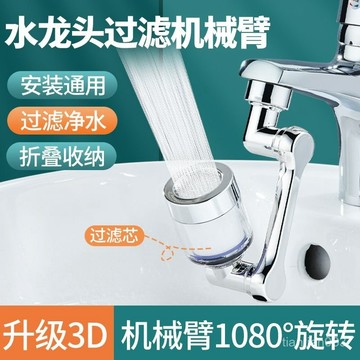 🌸臺灣熱賣🌸新型機械臂過濾器萬嚮水龍頭旋轉延伸水嘴凈水器接頭增壓搖臂神器 水龍頭 接頭 萬向水龍頭 鵝頸水龍頭 延伸器