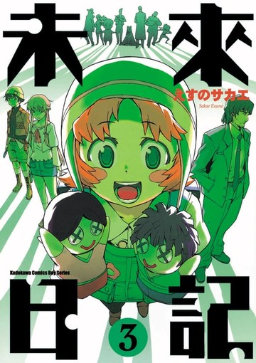 【電子書】未來日記 (3)