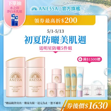 ANESSA 安耐曬 輕親柔光敏感肌防曬露NA 敏感肌/孩童可用 【watashi+資生堂官方店】敏感肌防曬乳