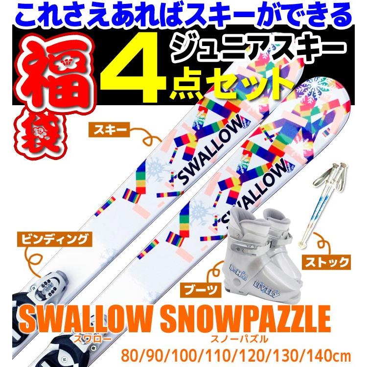 ジュニアスキーセット 一式 スキー板 120以下 ブーツ ストック 4点 