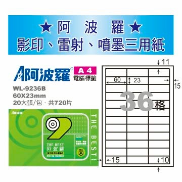 華麗牌 阿波羅 A4 電腦列印標籤 36格 20張入 / 包 WL-9236B
