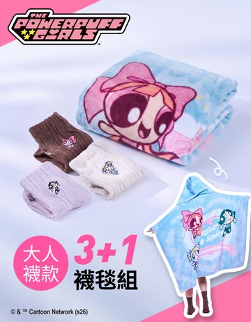 【飛天小女警】Girl Power皺皺襪毯組
