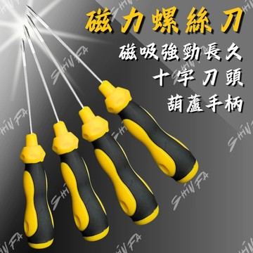 【現貨秒發】手工具 螺絲起子 十字 一字 磁力 螺絲刀 加長桿 工具 十字起子 一字起子 工具箱