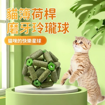 貓咪玩具 貓咪舔舔樂 貓薄荷玩具 貓薄荷桿 小貓玲瓏球玩具 貓咪磨牙玩具 磨牙潔齒 植物潔牙球 貓咪自嗨解悶神器 逗貓球