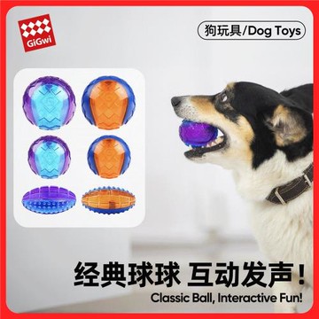 GiGwi貴為狗狗解悶玩具球發聲寵物柯基泰迪金毛幼犬小大磨牙耐咬