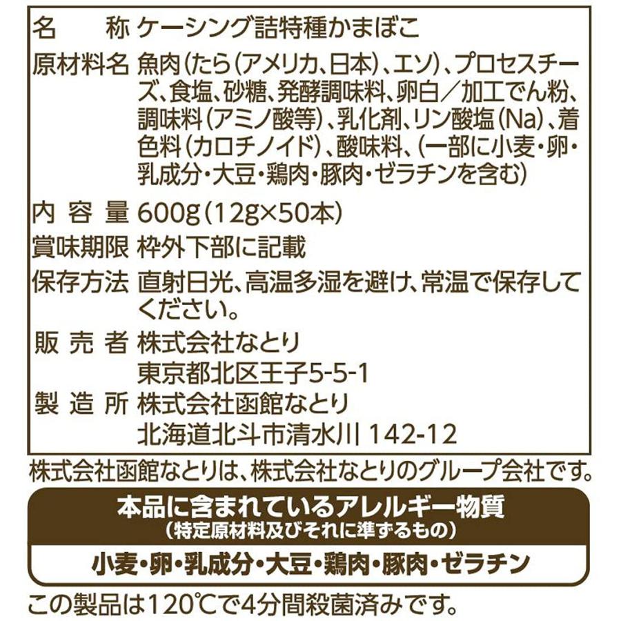 なとり チーズかまぼこビッグパック 600g 袋