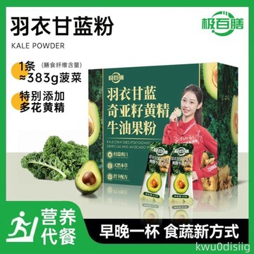 極百膳羽衣甘藍奇亞籽黃精粉膳食纖維沖劑代餐輕液斷牛油果粉3盒