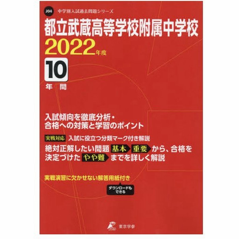 東京大学附属中等教育学校 受験対策セット