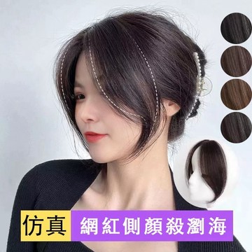 【台灣急速到貨】兩片裝八字瀏海 韓國 中分前額假髮片 無痕 假瀏海 現貨 女生 劉海 自然隱形 輕薄 日常 遮白髮 妹妹
