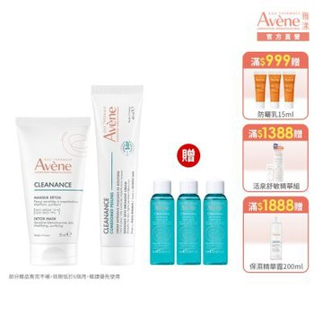 【Avene雅漾官方直營】毛孔戰痘雙星組(毛孔深層淨化泥膜50ml+A醛速效淨痘精華40m)