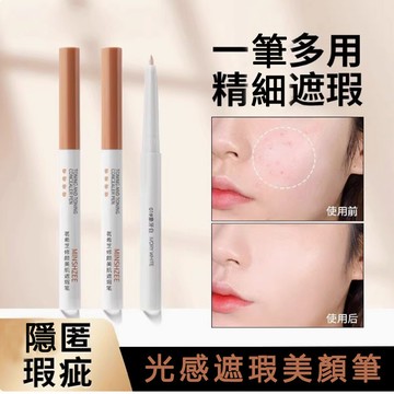 台灣現貨 遮瑕筆 光感遮瑕筆 遮瑕膏 遮痘印斑點黑眼圈淚溝提亮修飾臉部遮瑕 自然不假白遮瑕臥蠶兩用絲滑新手好上手戳戳筆