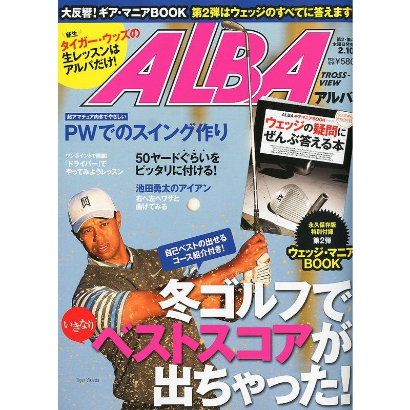 ALBA TROSS-VIEW (アルバトロス・ビュー) 2011年 10号 雑誌