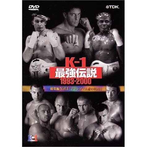 K-1最強伝説1993-2000 VOL.1-グランプリ王者の奇蹟- DVD