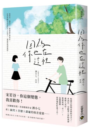 因為你也在這裡【城邦讀書花園】