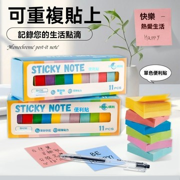 便利貼 N次貼 彩色便利貼 迷你便籤 便籤紙 筆記必備 索引貼 可撕設計 無痕黏貼 便條紙 便條本05OC