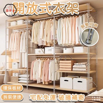 可開發票 免運 【日式開放式落地衣架 宅配免運】掛衣櫃 衣帽架 開放式衣櫃 衣架桿 掛衣架 組裝衣櫃 置物架 衣帽架 貨架衣櫃 工廠現貨直銷 售後保障 6z13